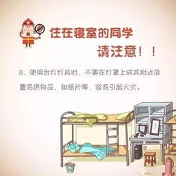 宿舍安全视频