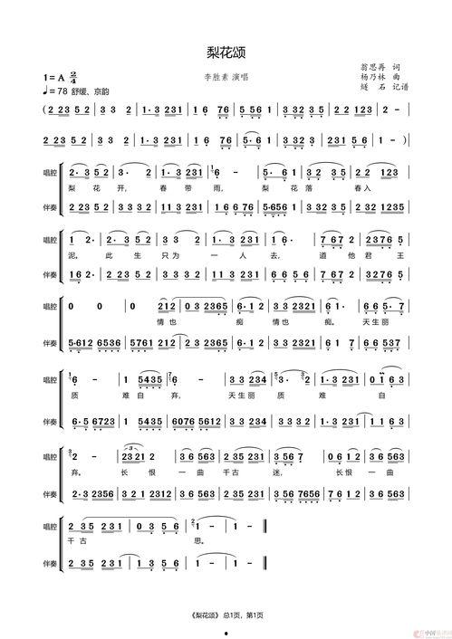 梨花颂李胜素视频,演绎古典之美，传承国粹经典