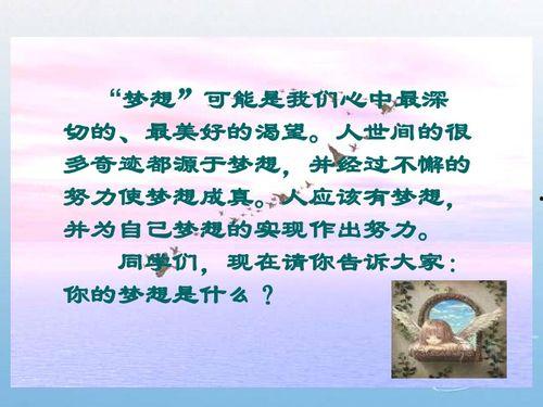 梦想的力量的教学视频,塑造未来的动力源泉